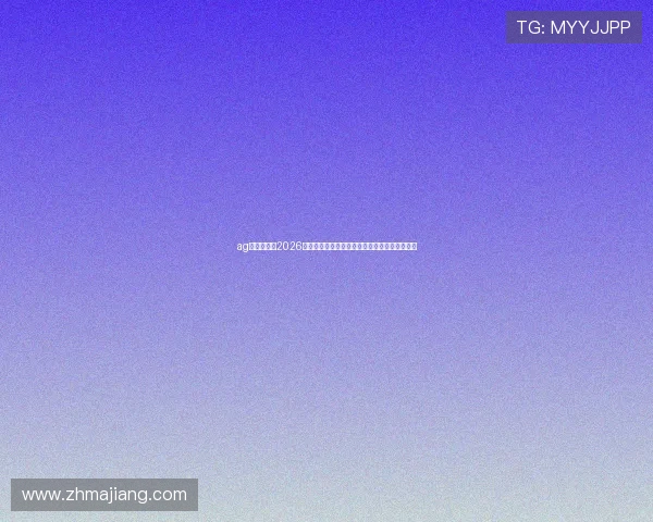 ag九游官网:2026世界杯足球明星亮相及精彩表现全方位报道指南 ag九游官网:2026世界杯足球明星亮相及精彩表现全方位报道指南